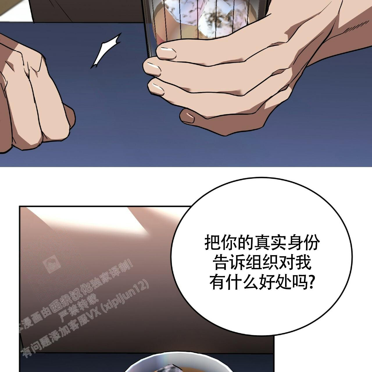 不相上下 第5话 第63页
