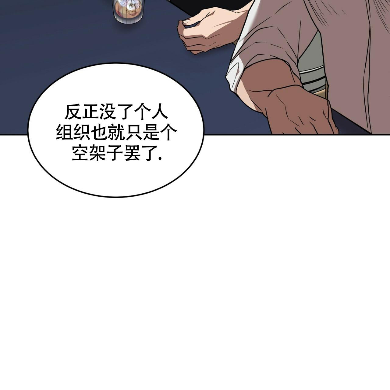 不相上下 第6话 第3页