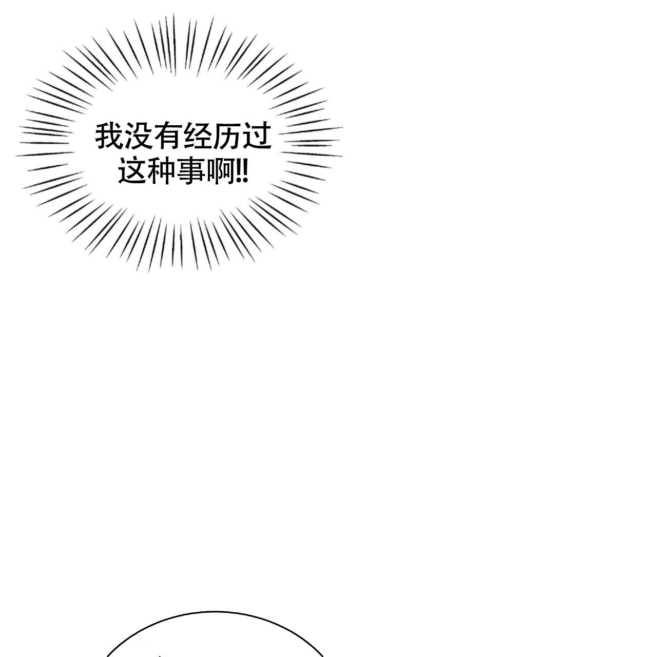 不相上下 第8话 第8页