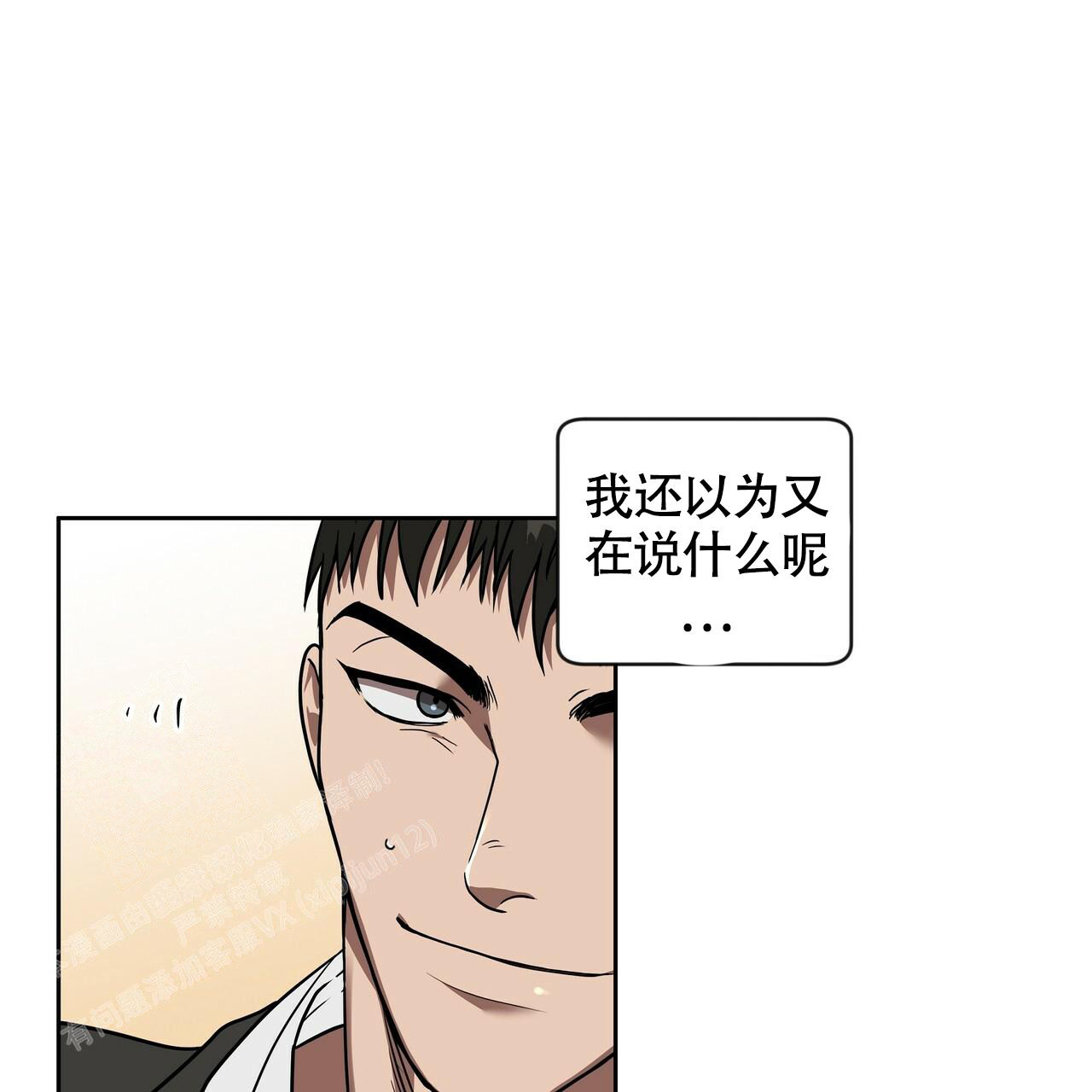 不相上下 第11话 第80页