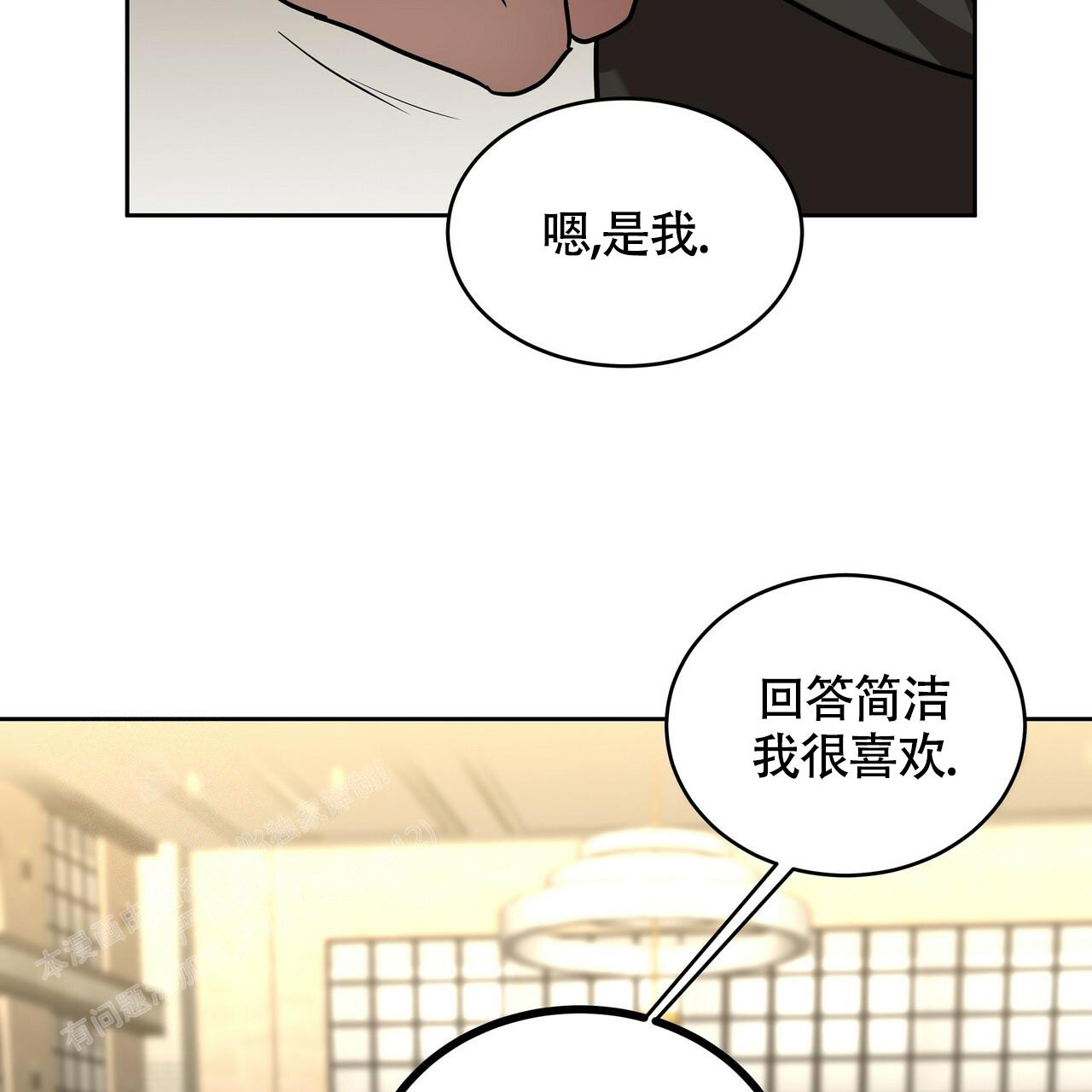 不相上下 第12话 第43页
