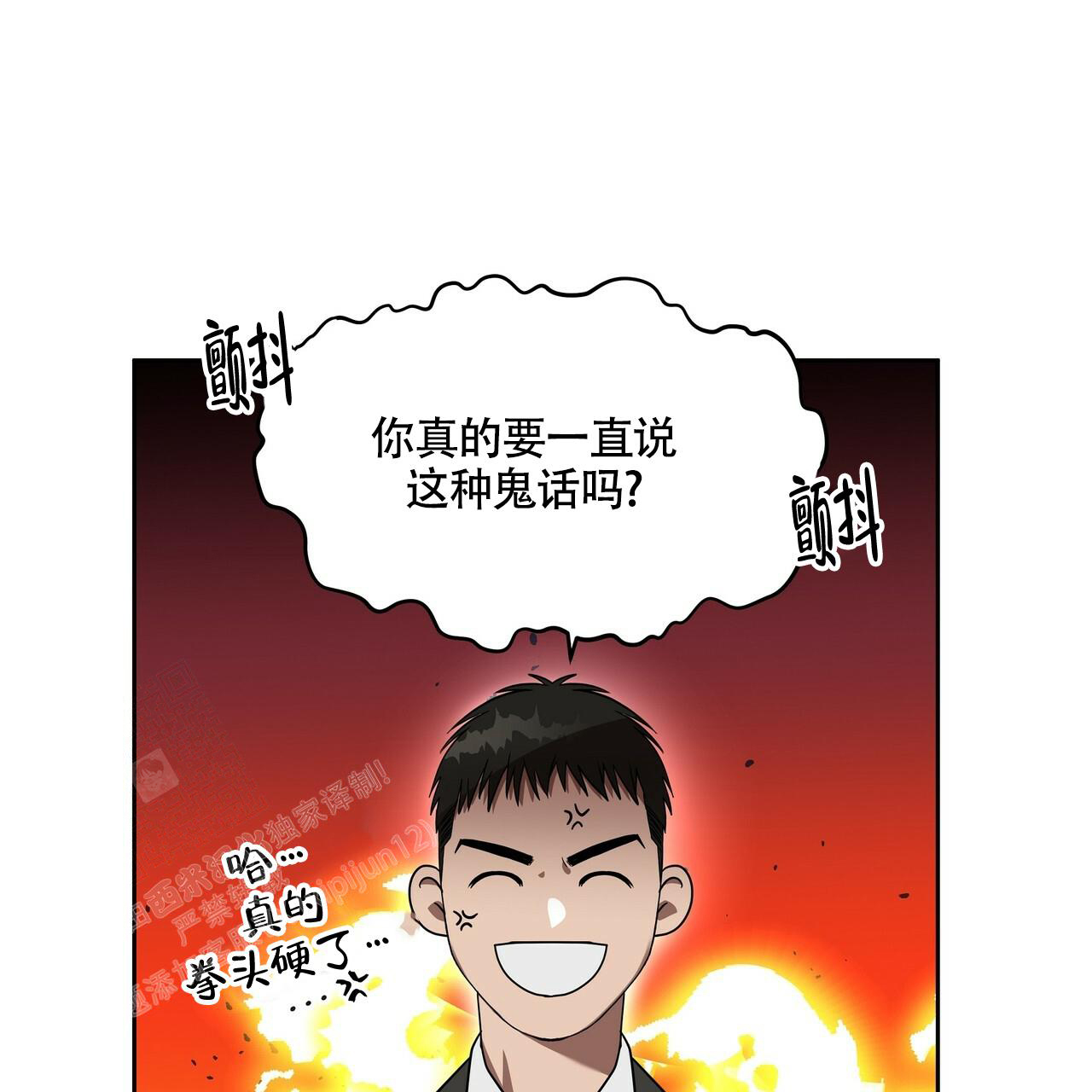 不相上下 第13话 第5页