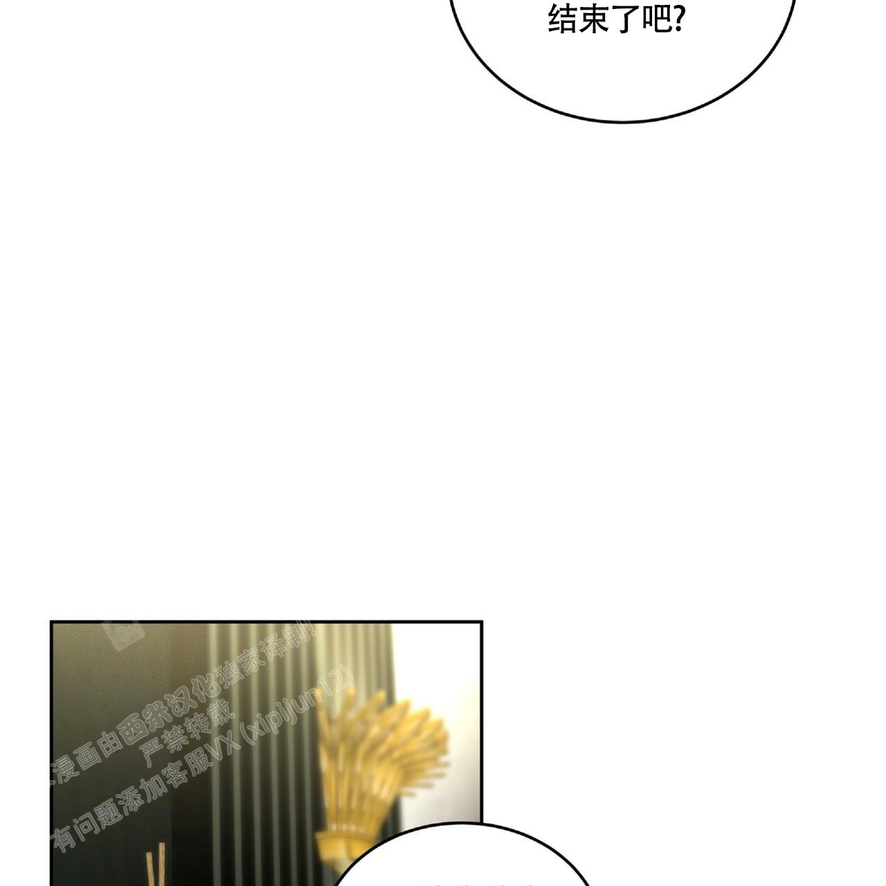 不相上下 第14话 第20页