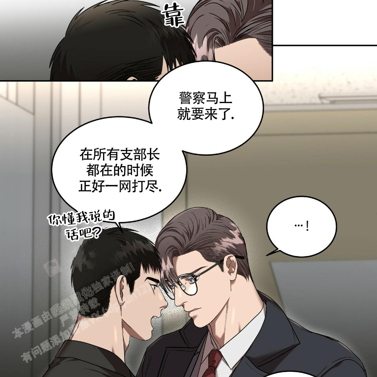 不相上下 第20话 第31页