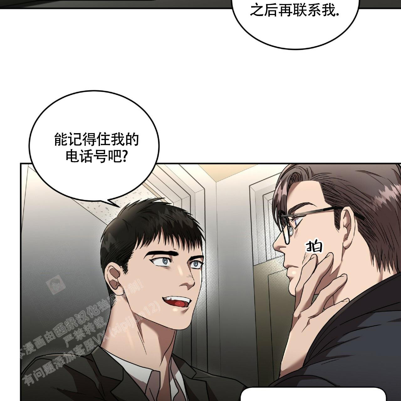 不相上下 第20话 第34页