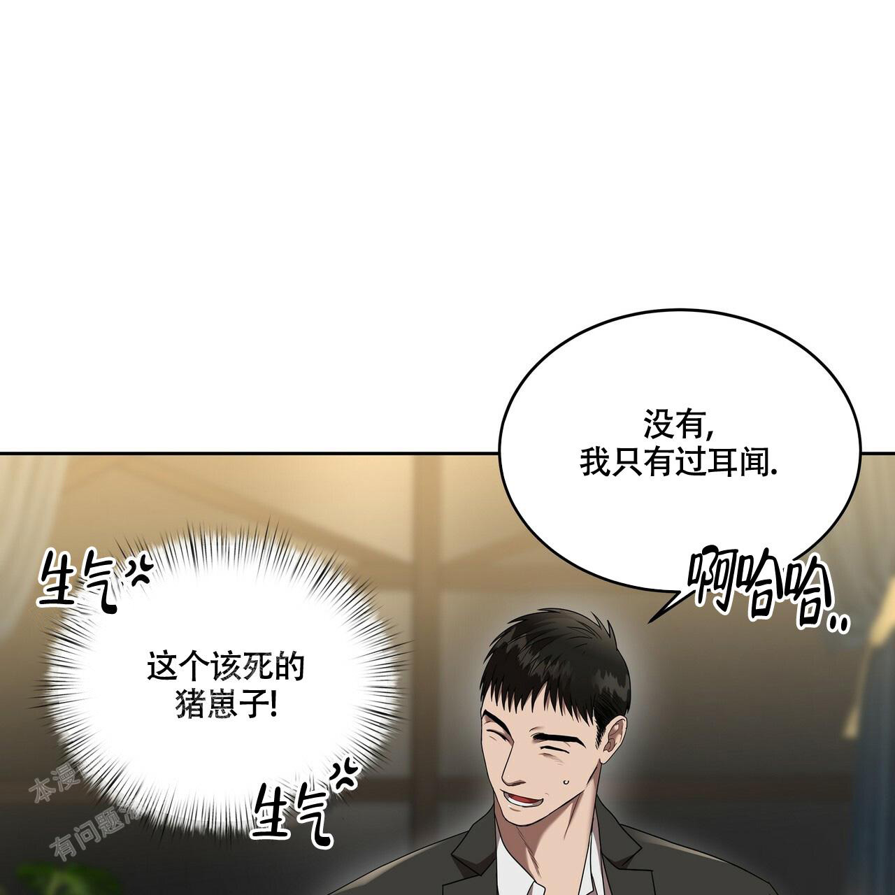 不相上下 第21话 第16页