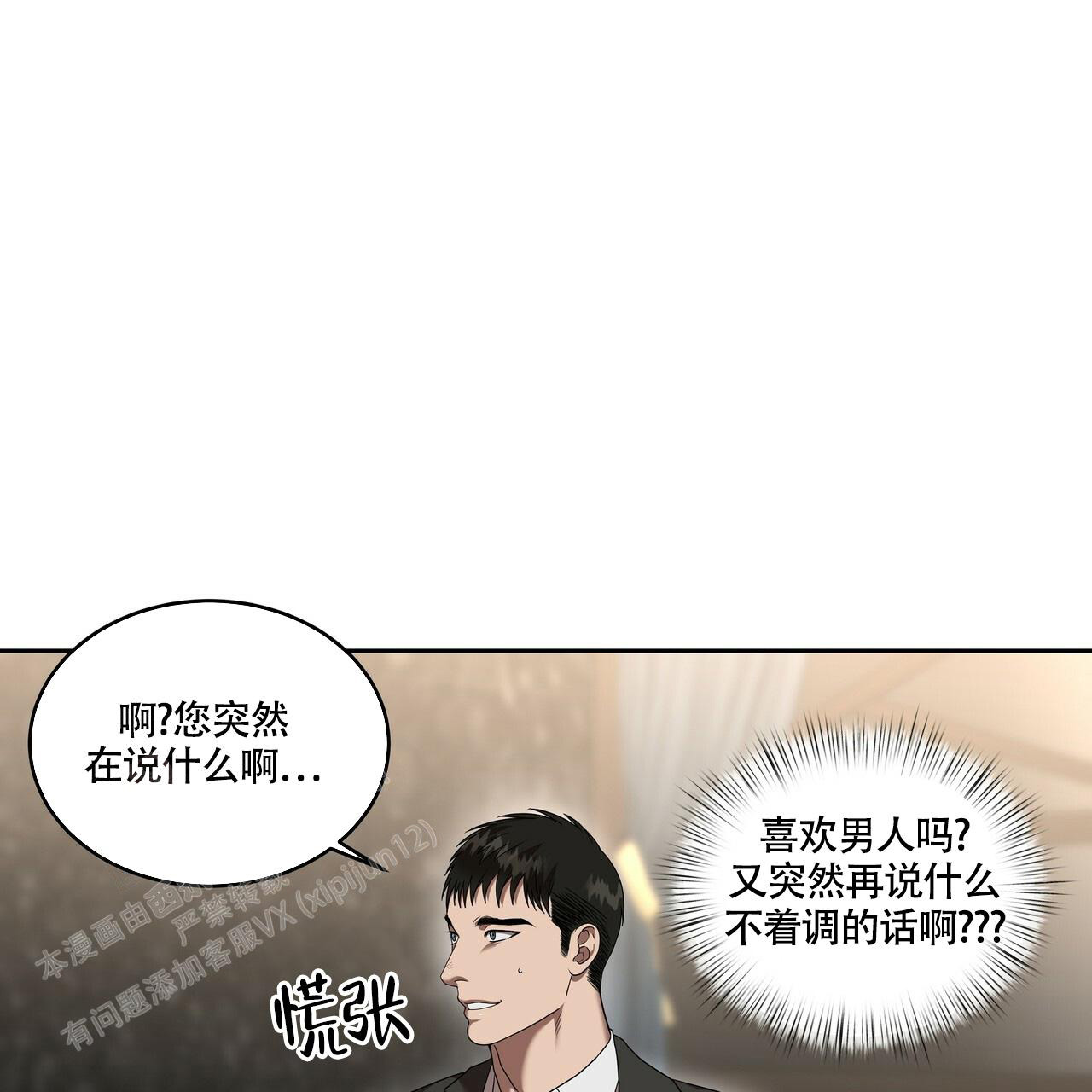 不相上下 第21话 第28页