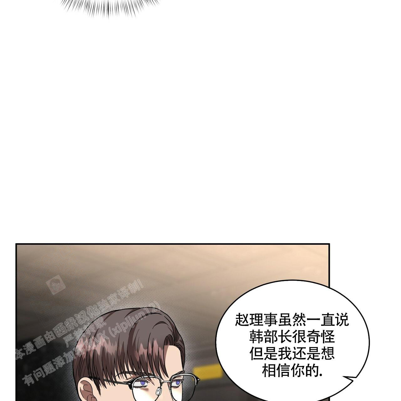 不相上下 第22话 第13页