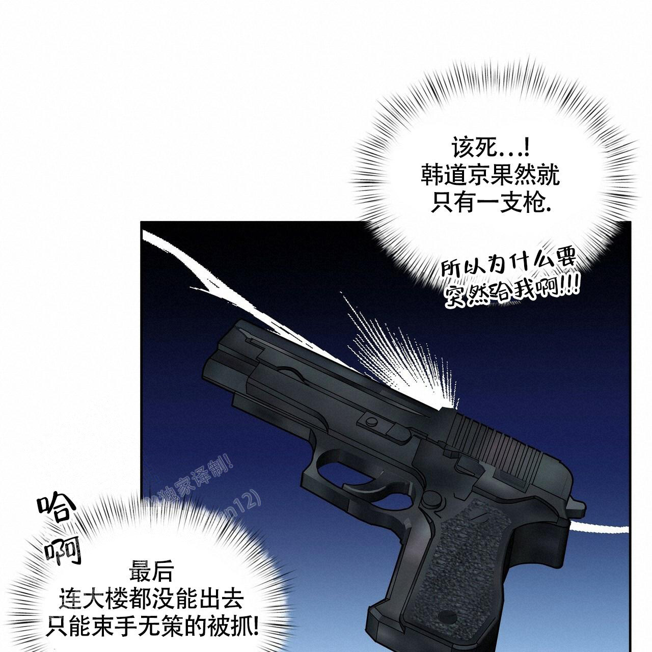 不相上下 第22话 第10页