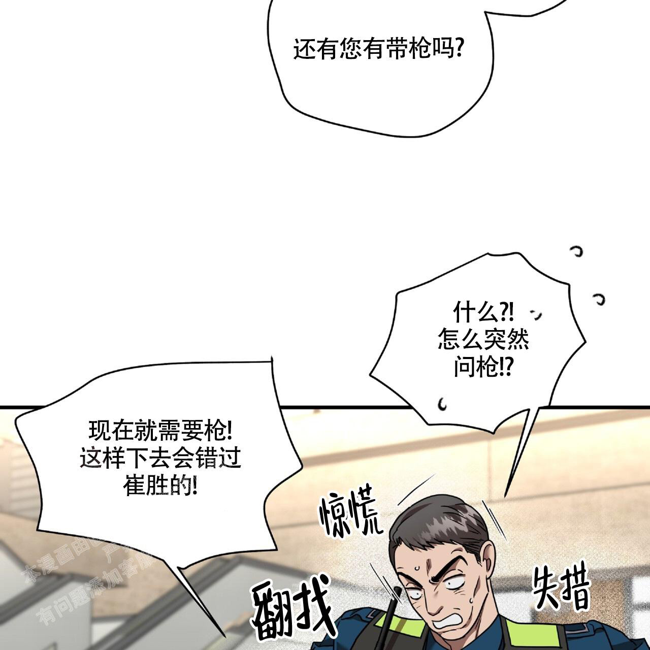 不相上下 第24话 第50页