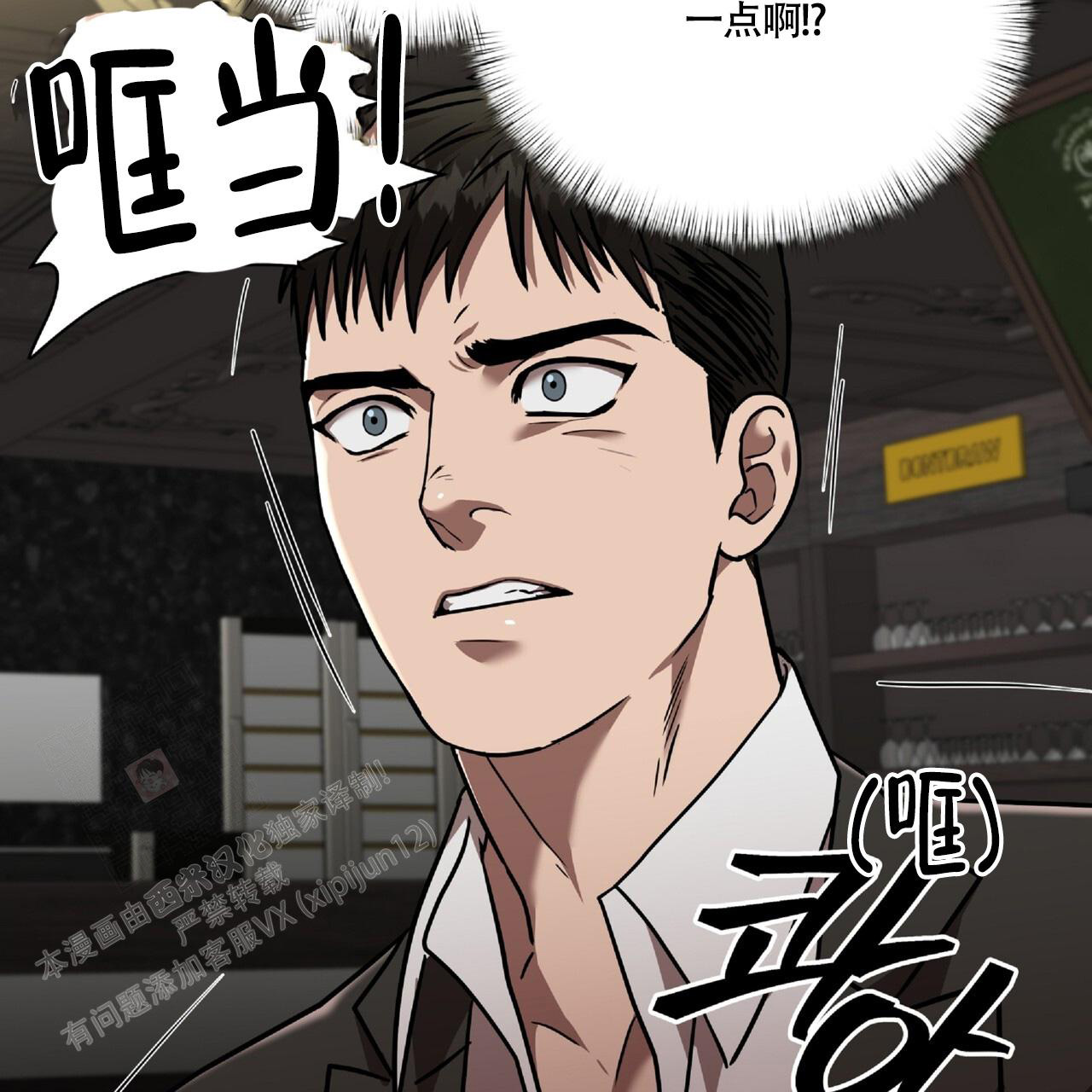 不相上下 第24话 第8页