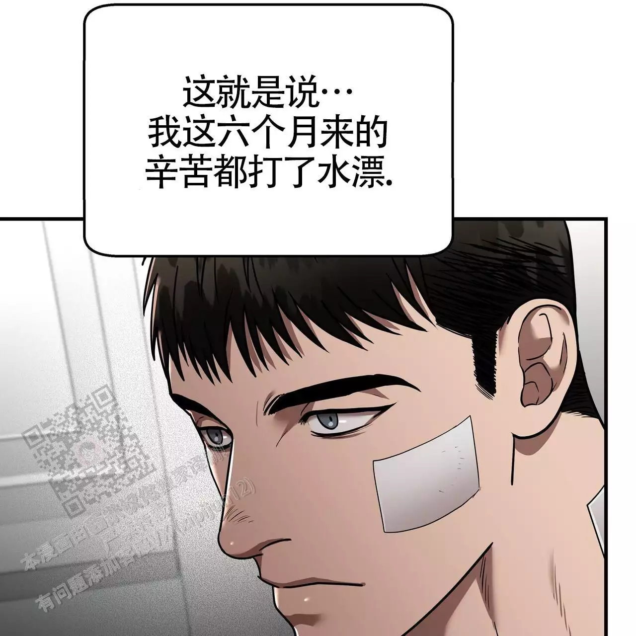 不相上下 第27话 第37页