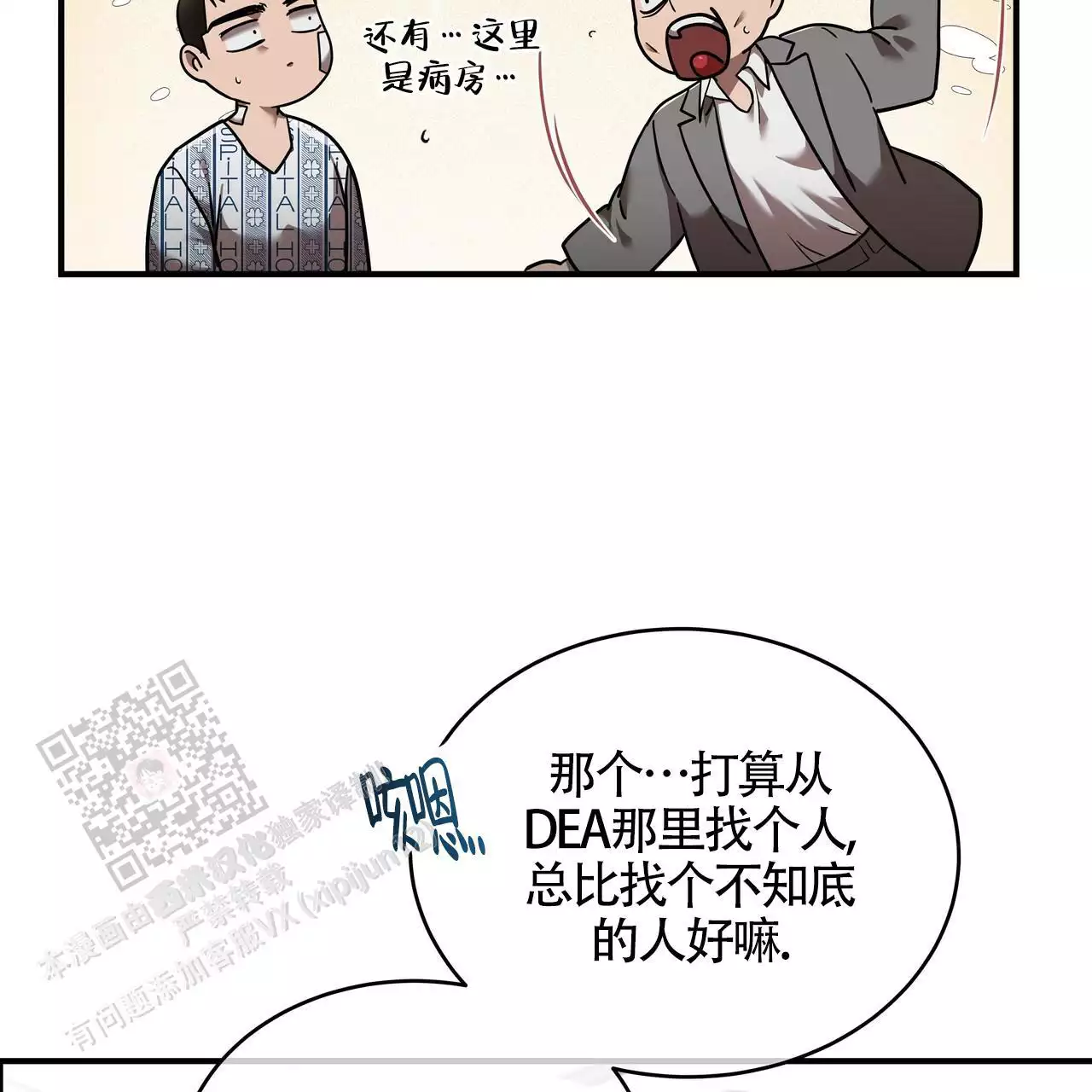 不相上下 第27话 第53页
