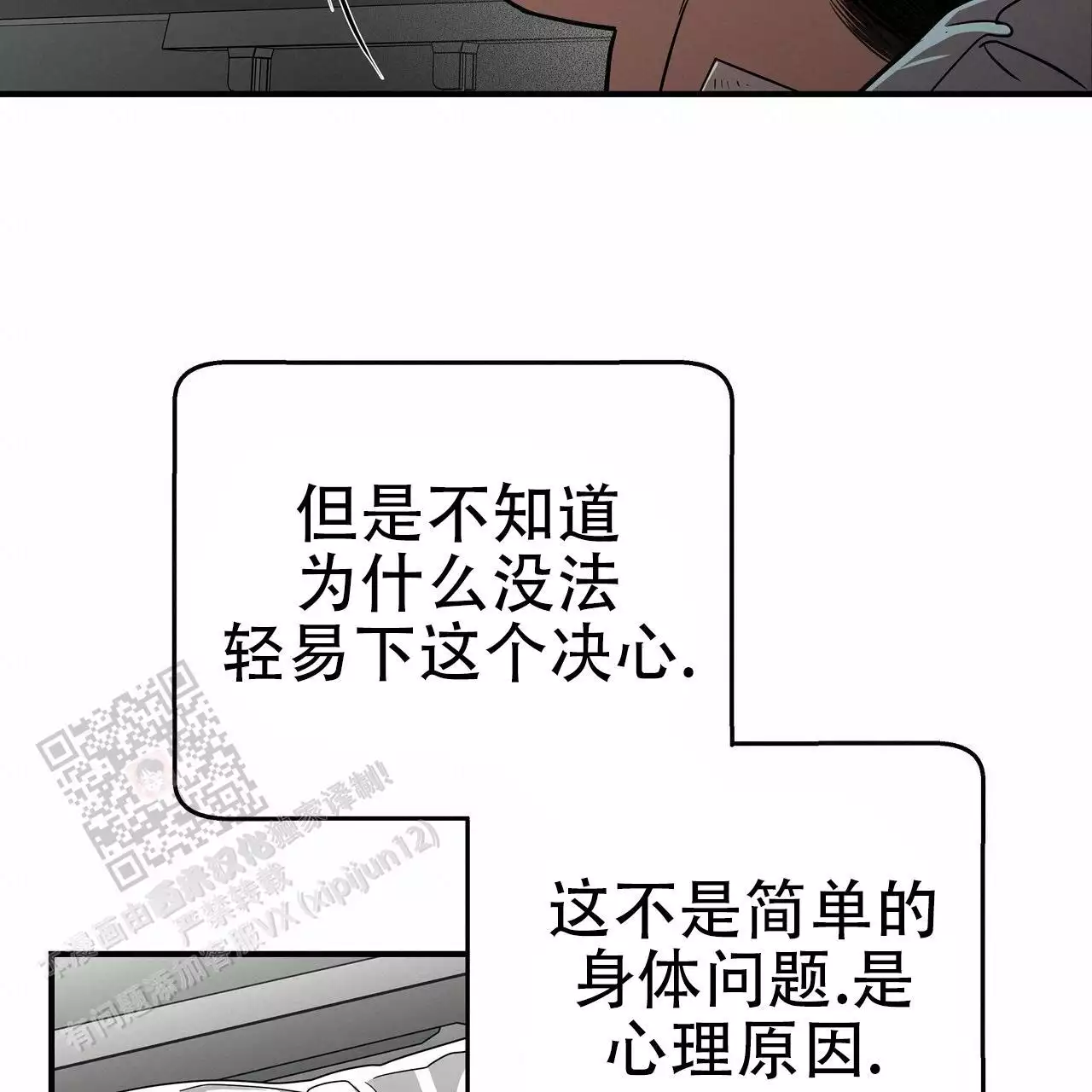 不相上下 第28话 第3页