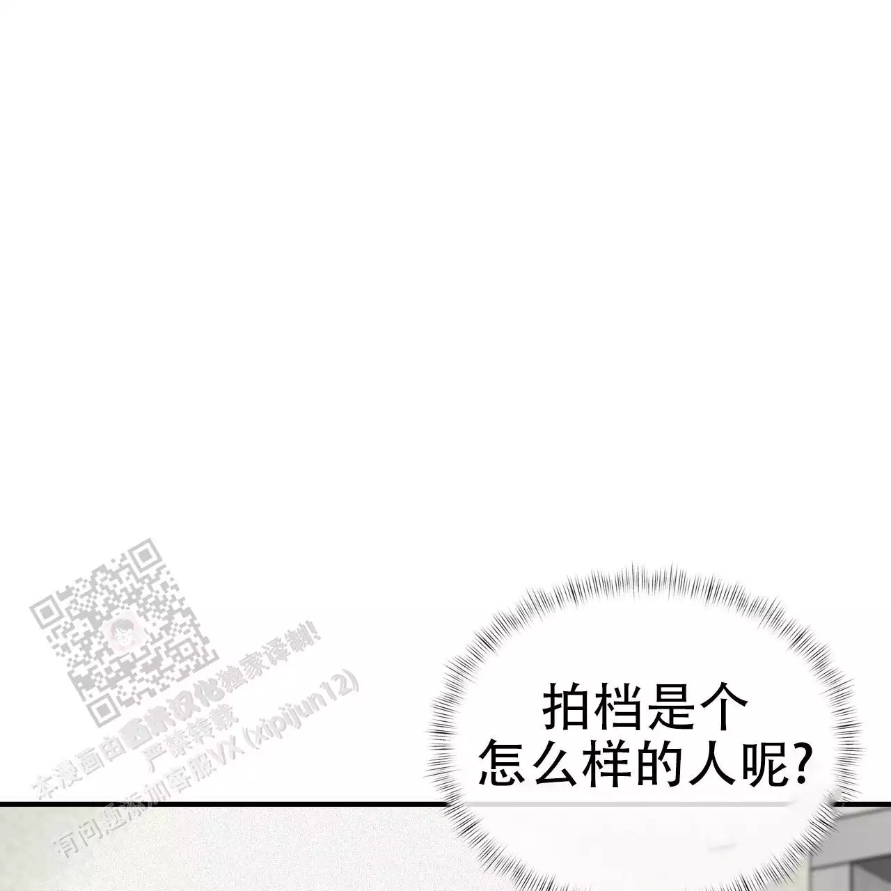 不相上下 第28话 第31页