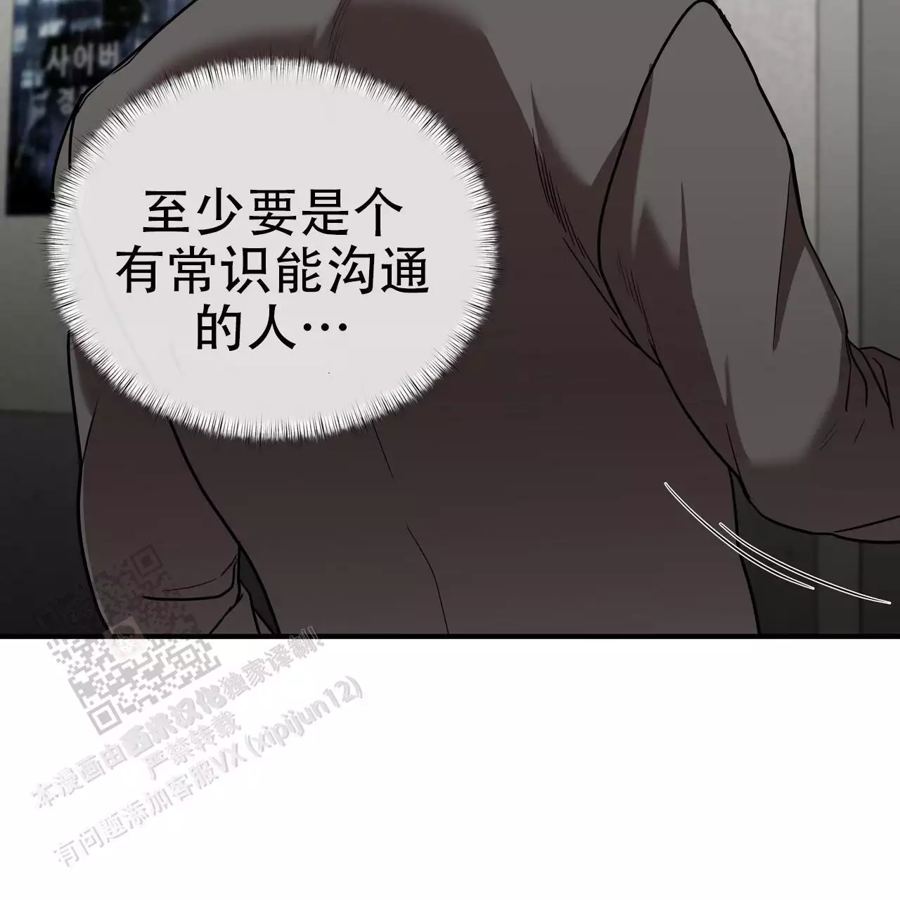 不相上下 第28话 第33页