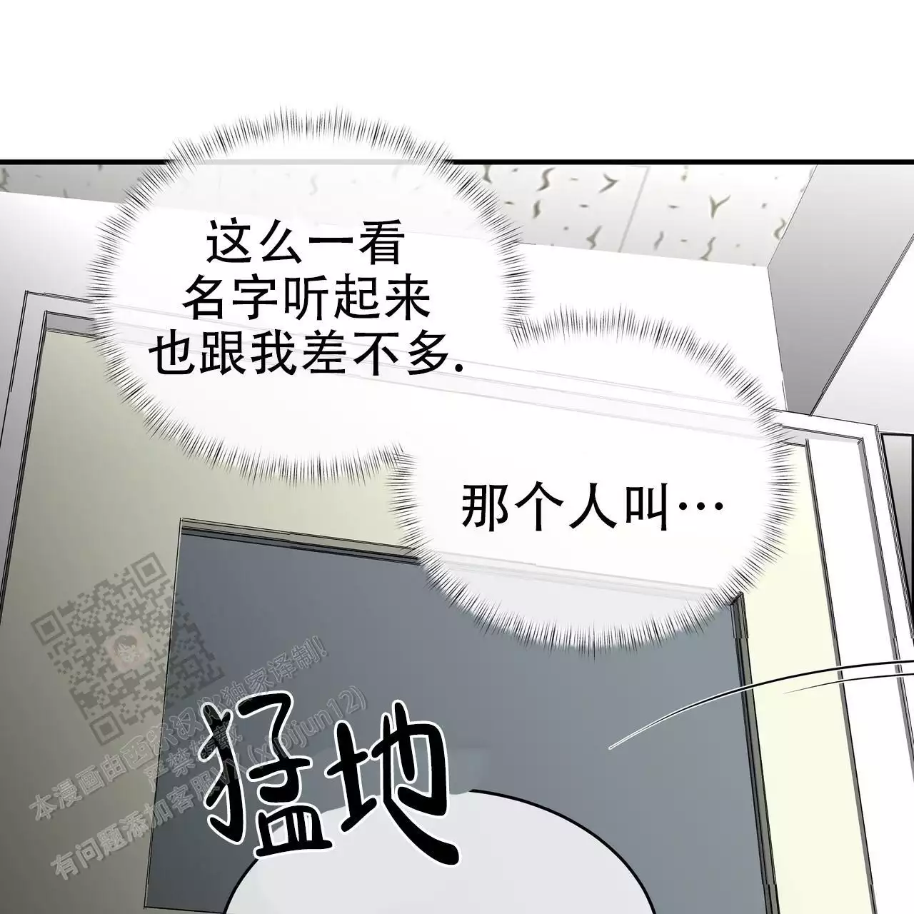 不相上下 第28话 第36页