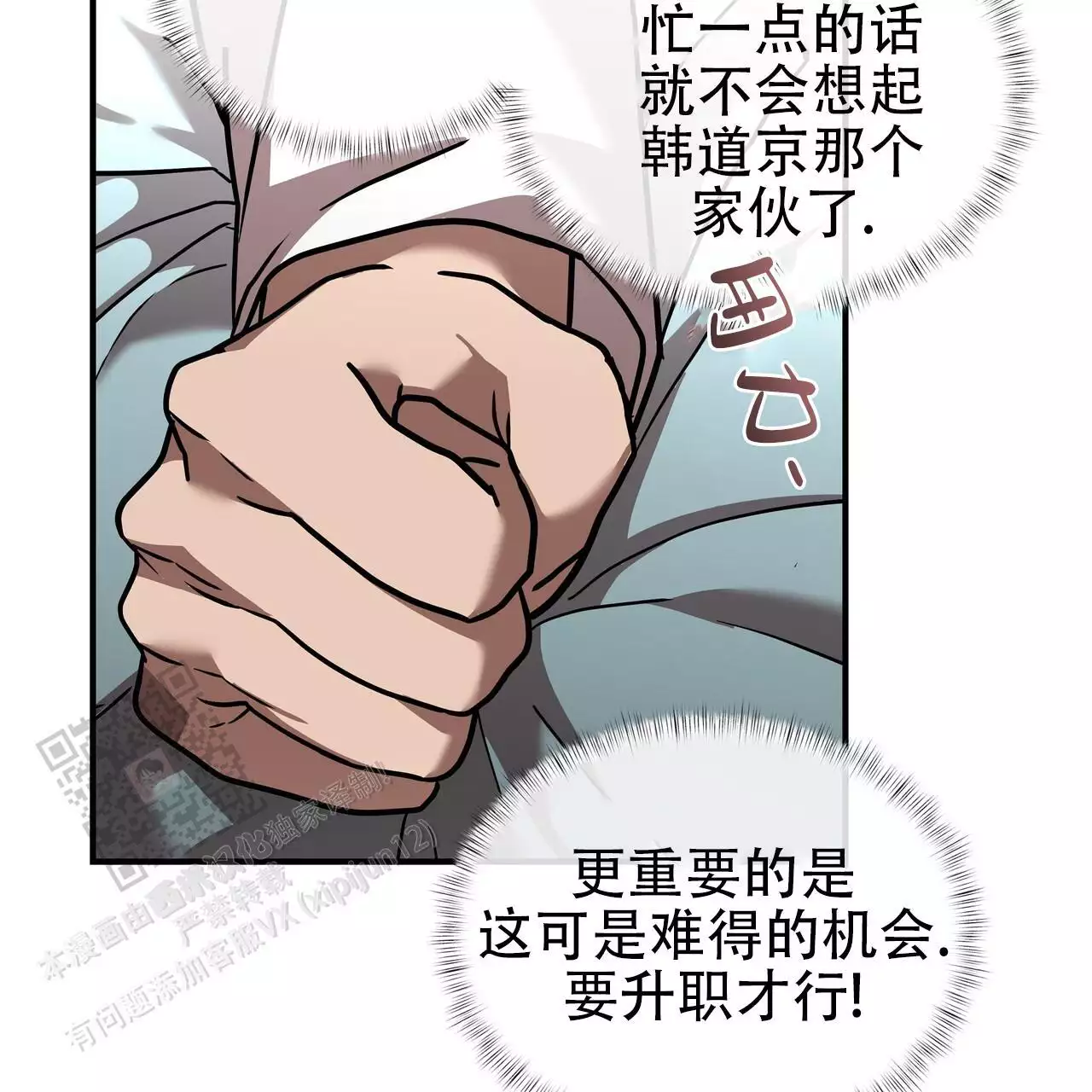 不相上下 第28话 第6页