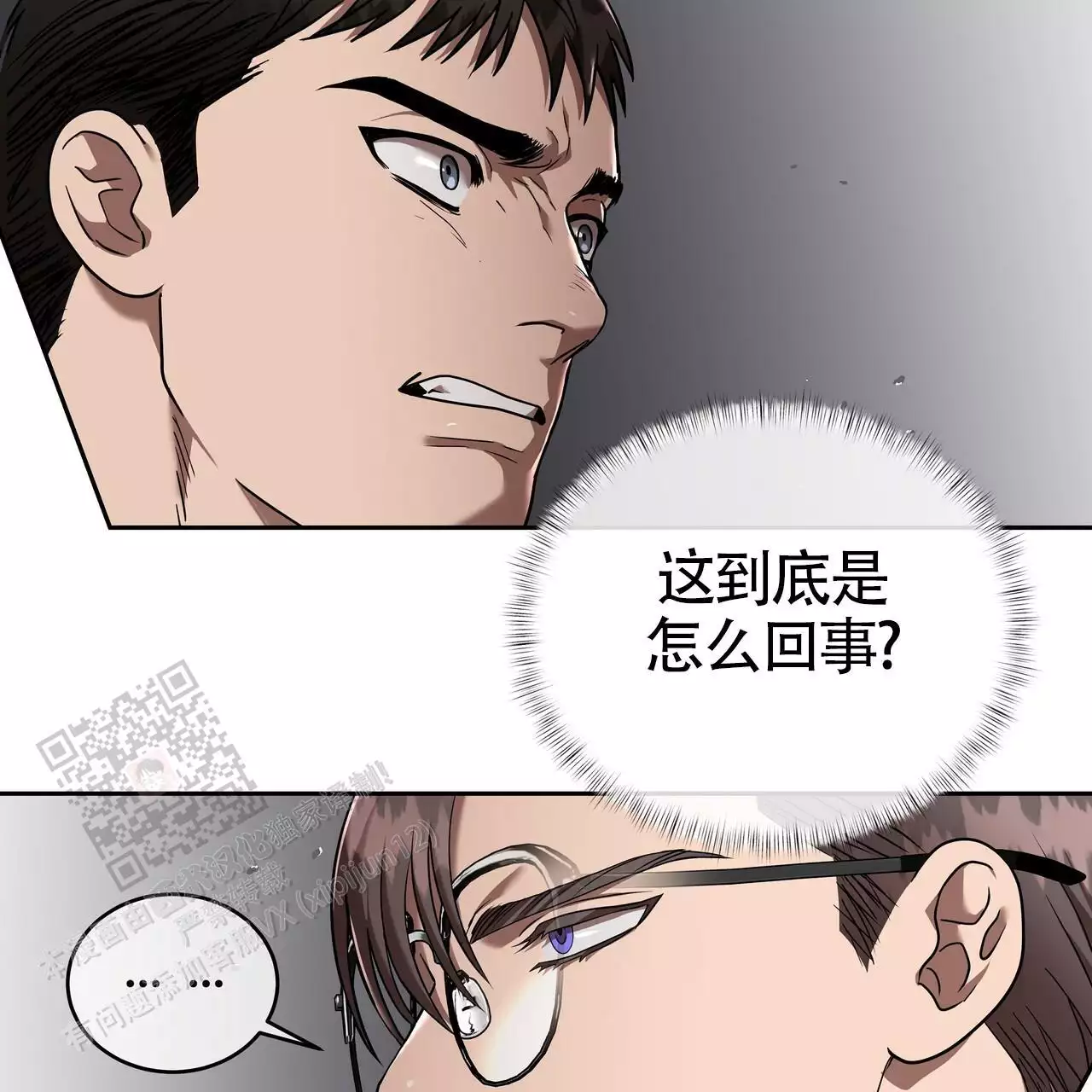 不相上下 第29话 第13页