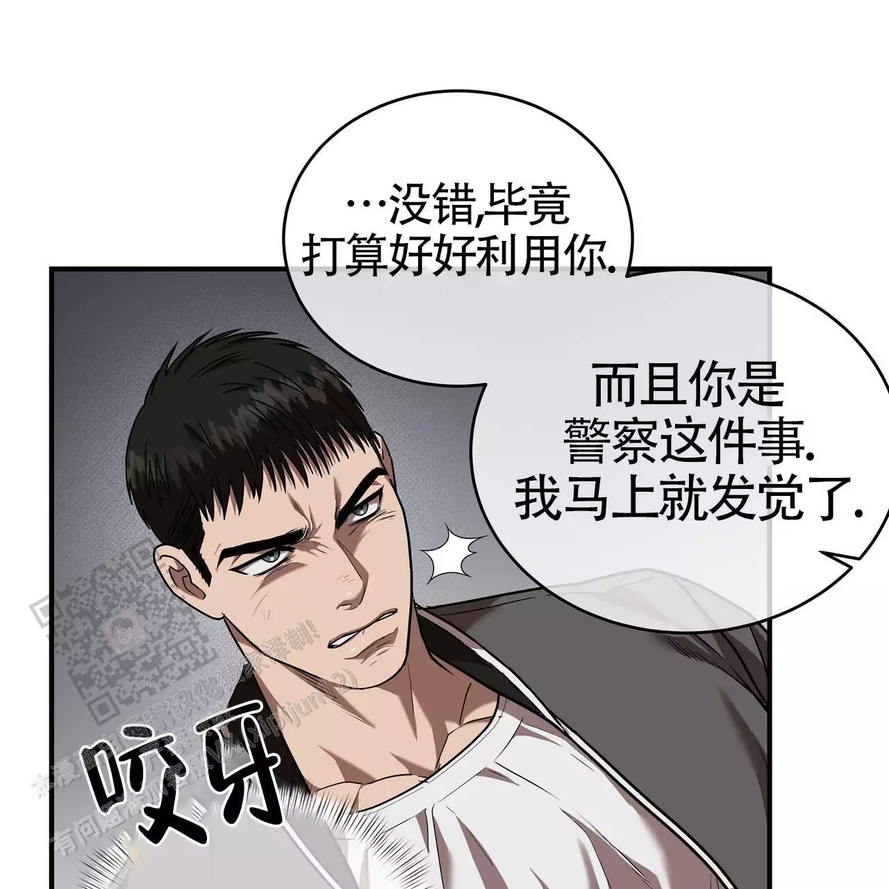 不相上下 第30话 第17页