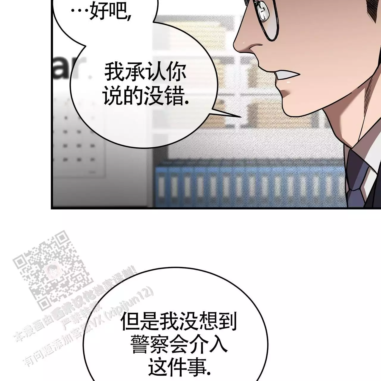 不相上下 第30话 第6页