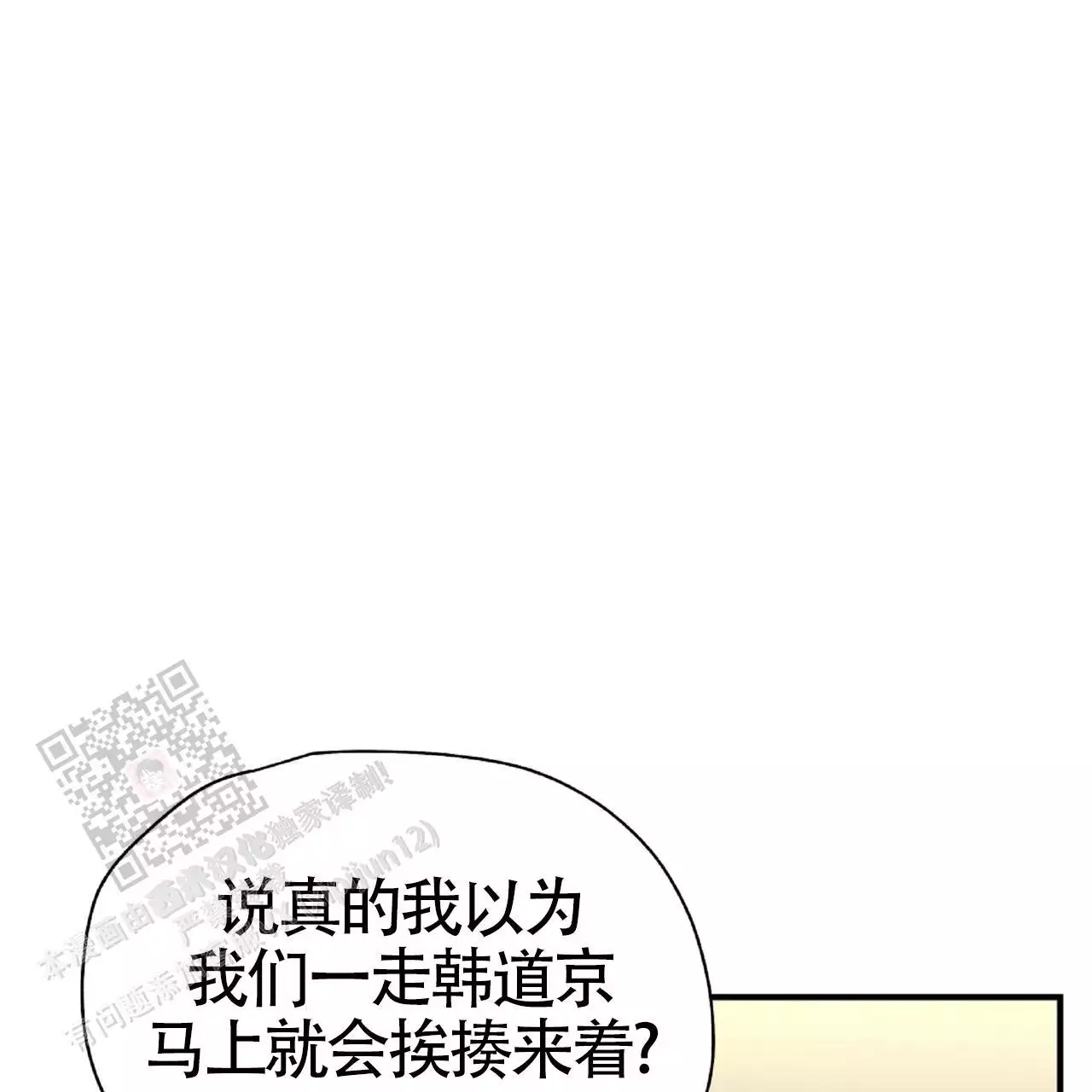 不相上下 第31话 第33页