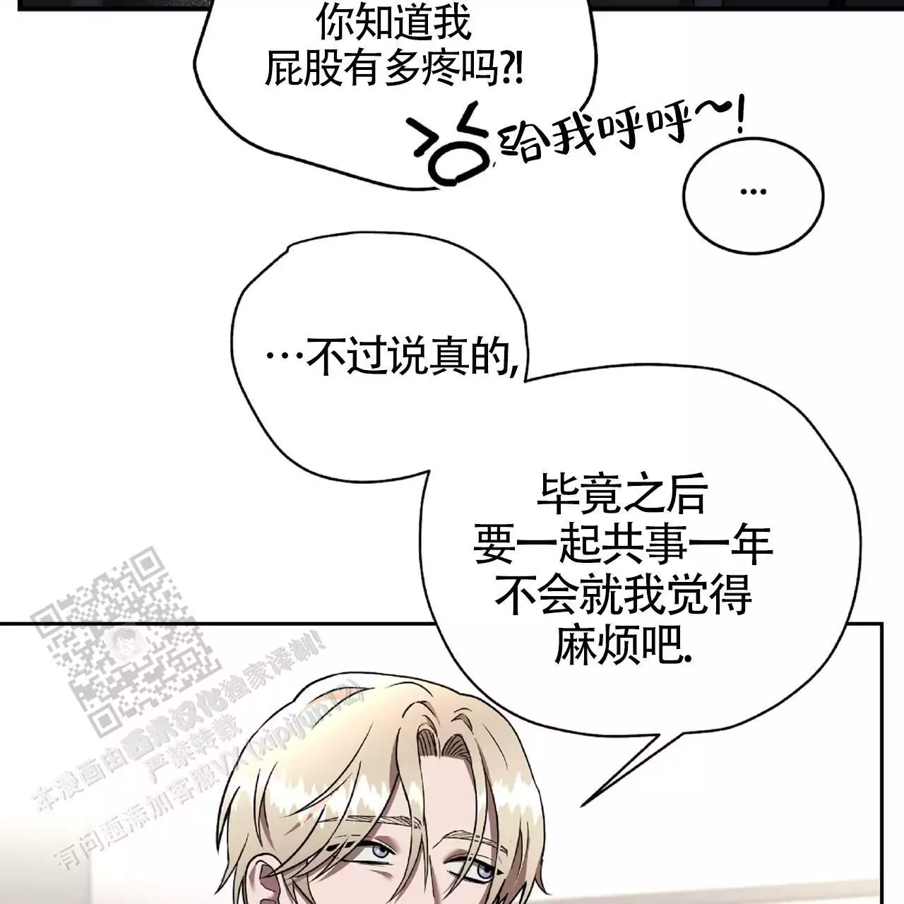 不相上下 第32话 第31页