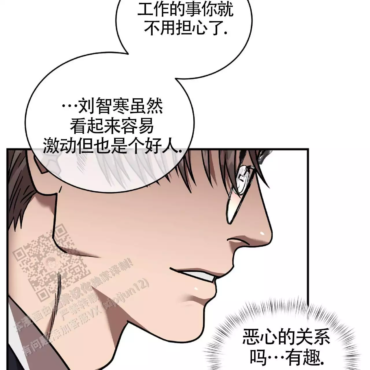 不相上下 第32话 第41页