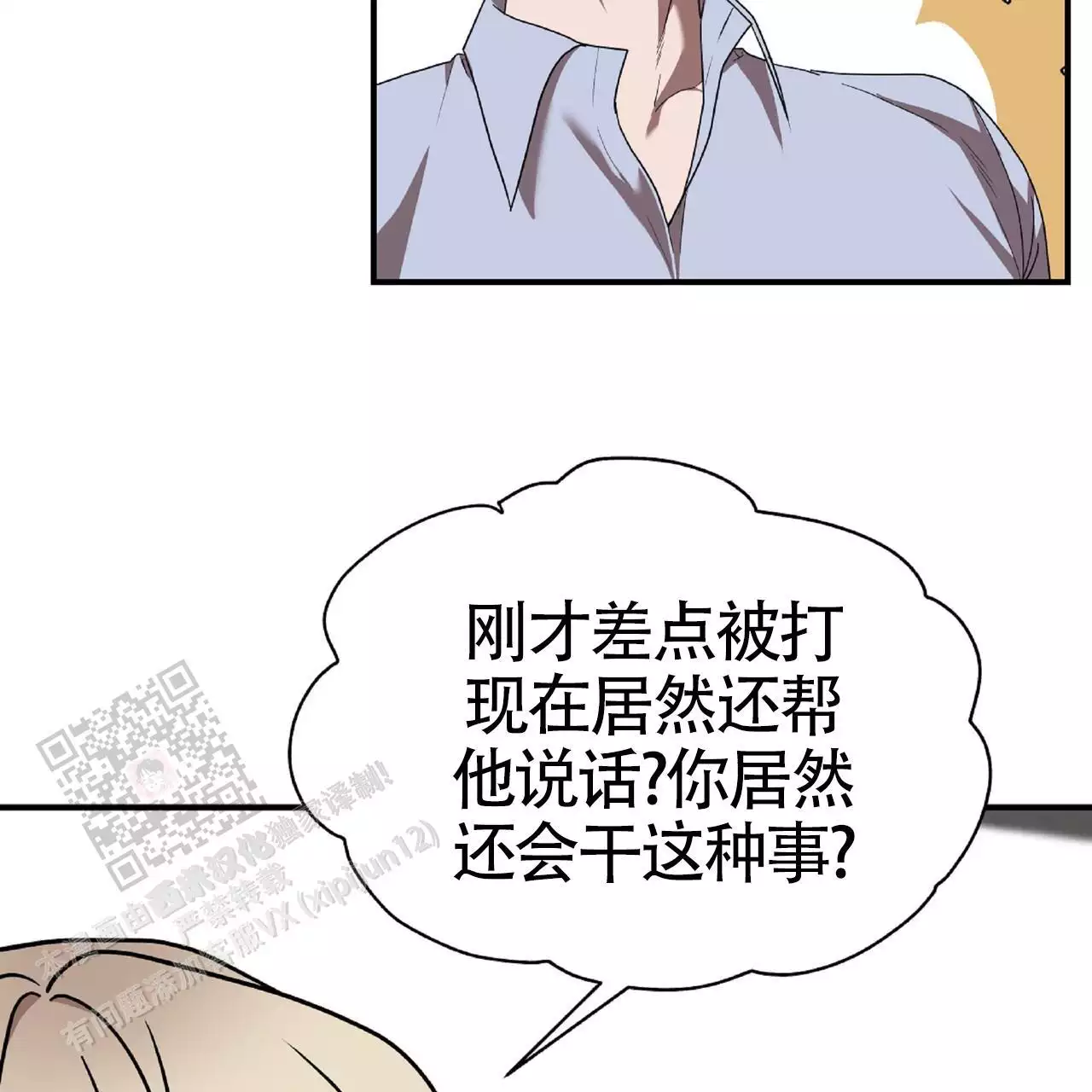 不相上下 第32话 第44页