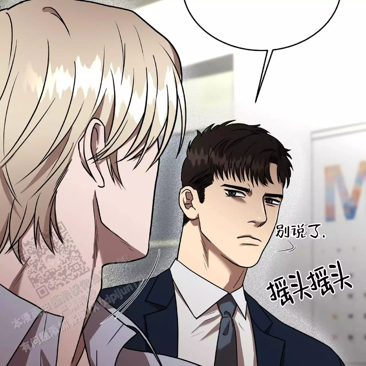 不相上下 第32话 第51页