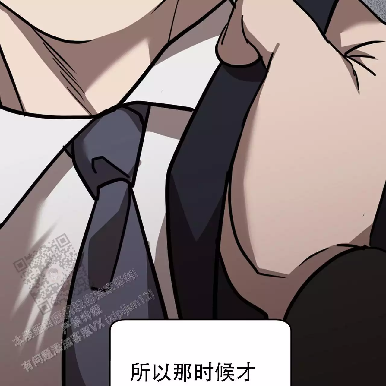不相上下 第33话 第36页