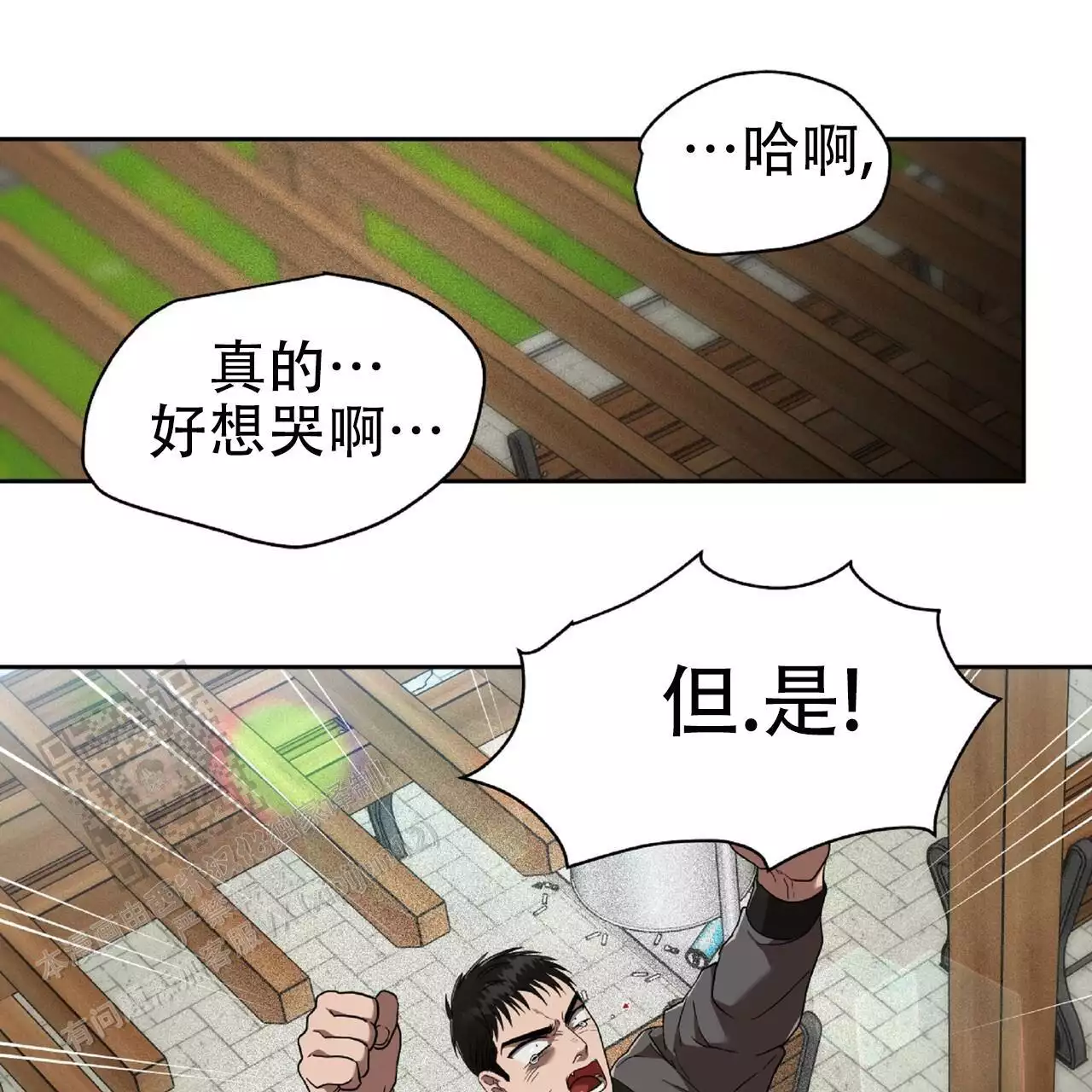 不相上下 第33话 第45页