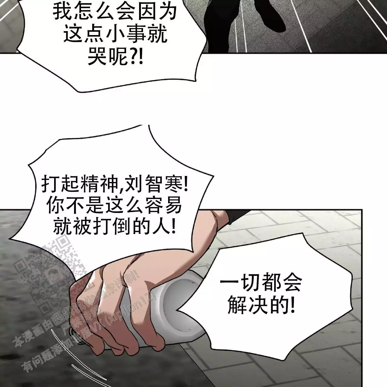 不相上下 第33话 第47页