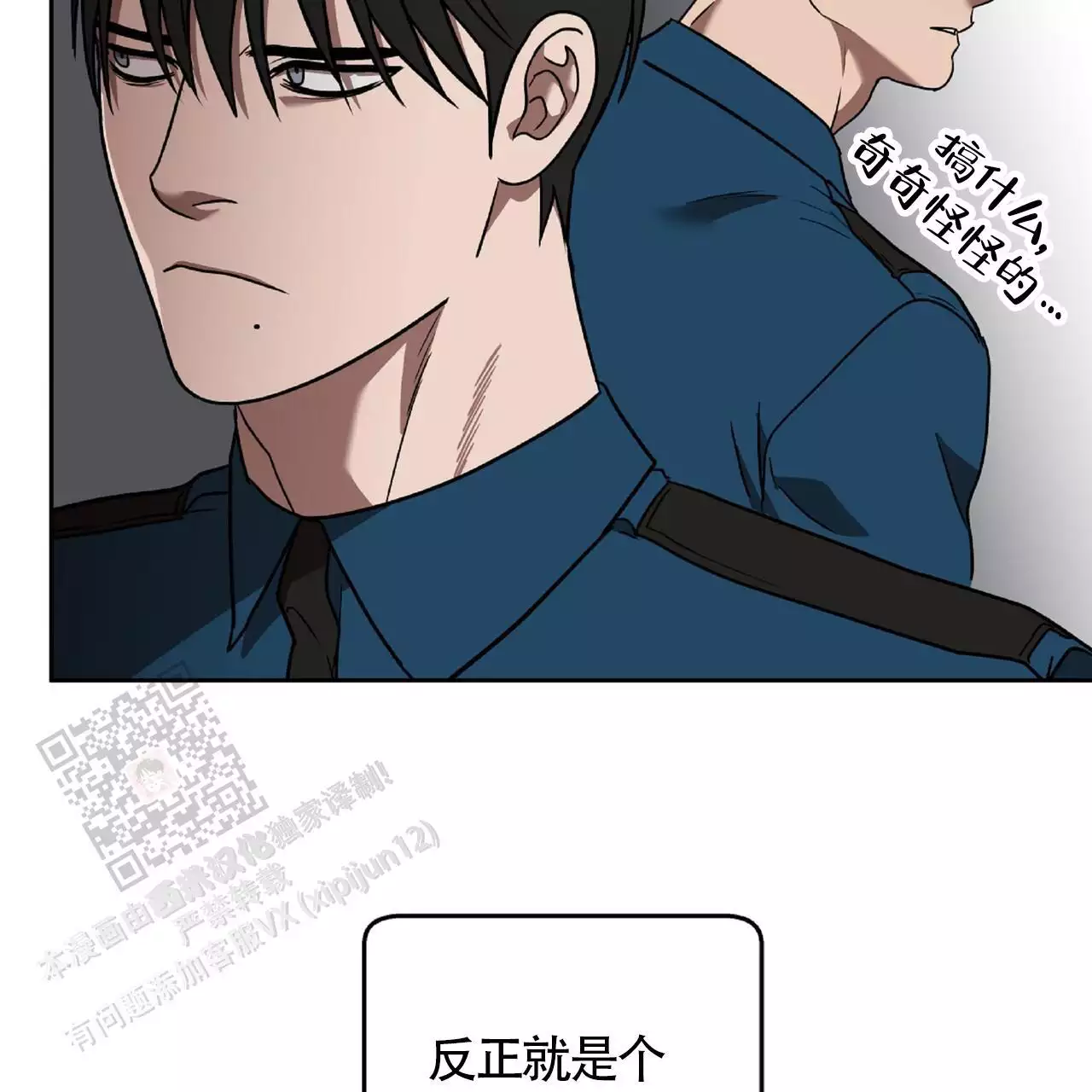 不相上下 第34话 第25页