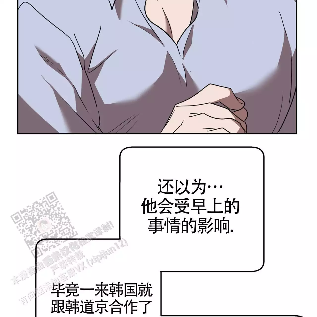 不相上下 第34话 第36页