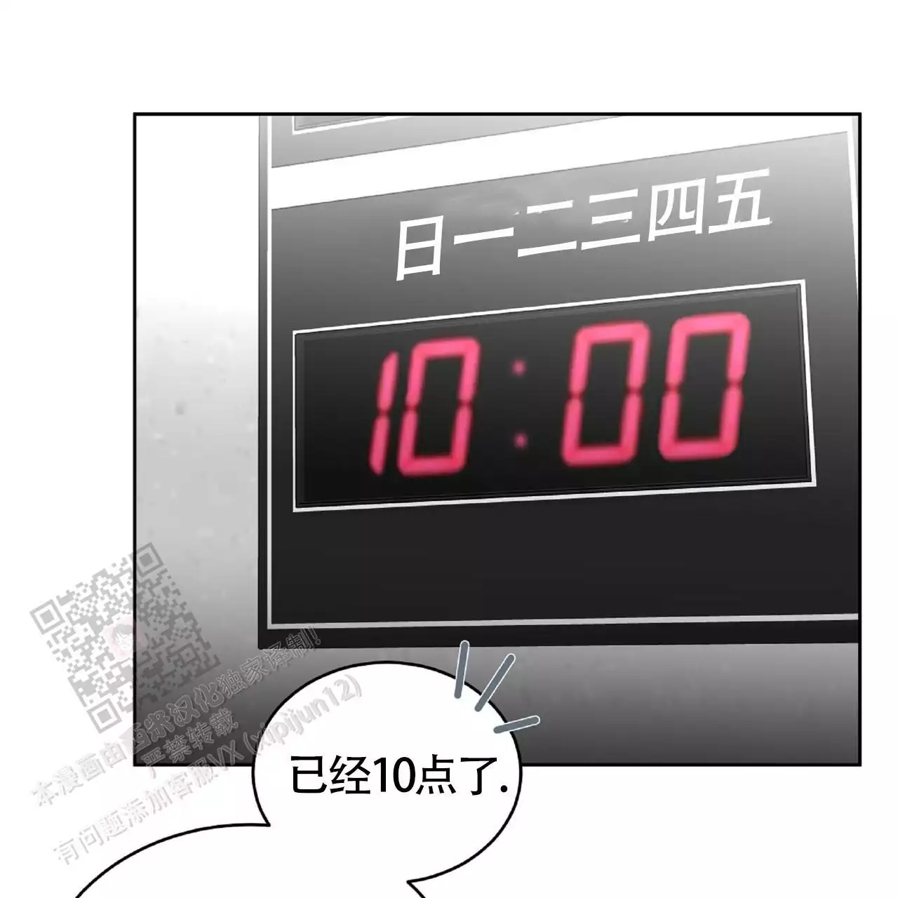 不相上下 第34话 第44页