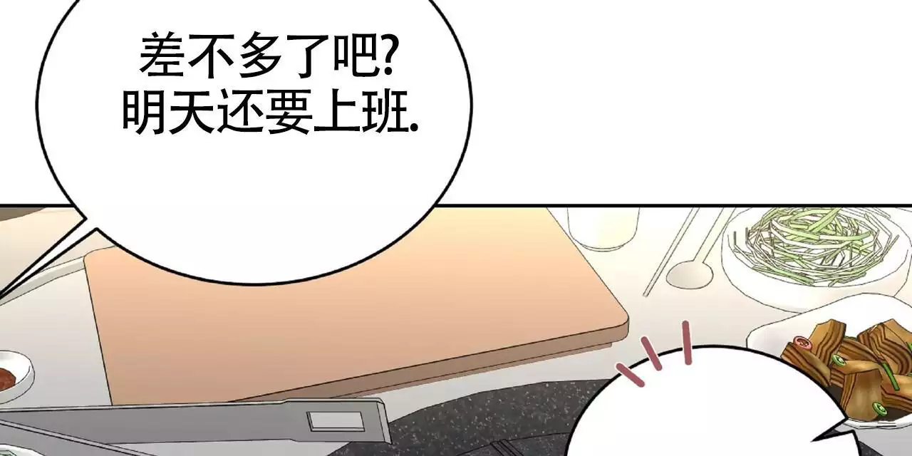 不相上下 第34话 第45页