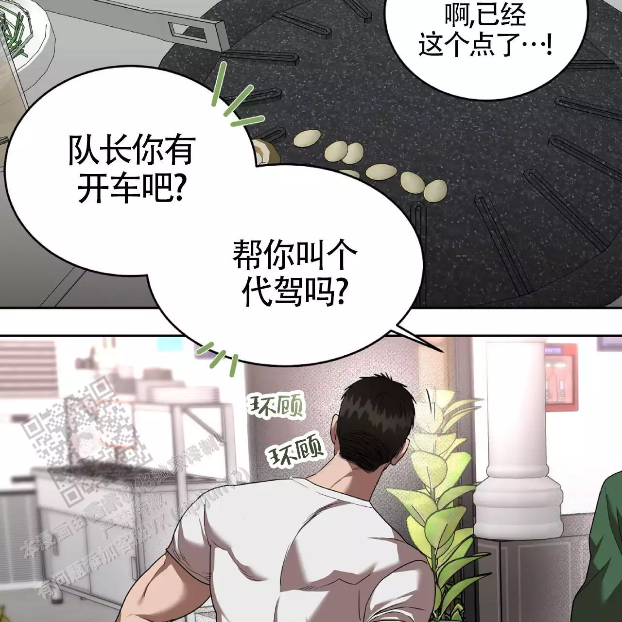 不相上下 第34话 第46页