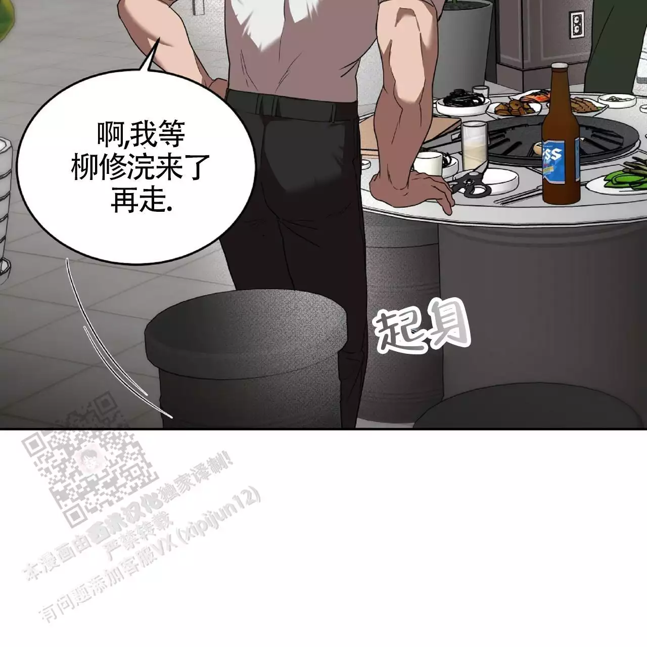 不相上下 第34话 第47页