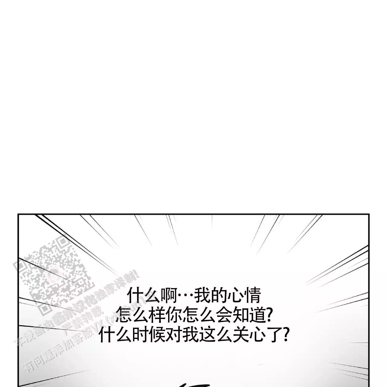 不相上下 第35话 第16页