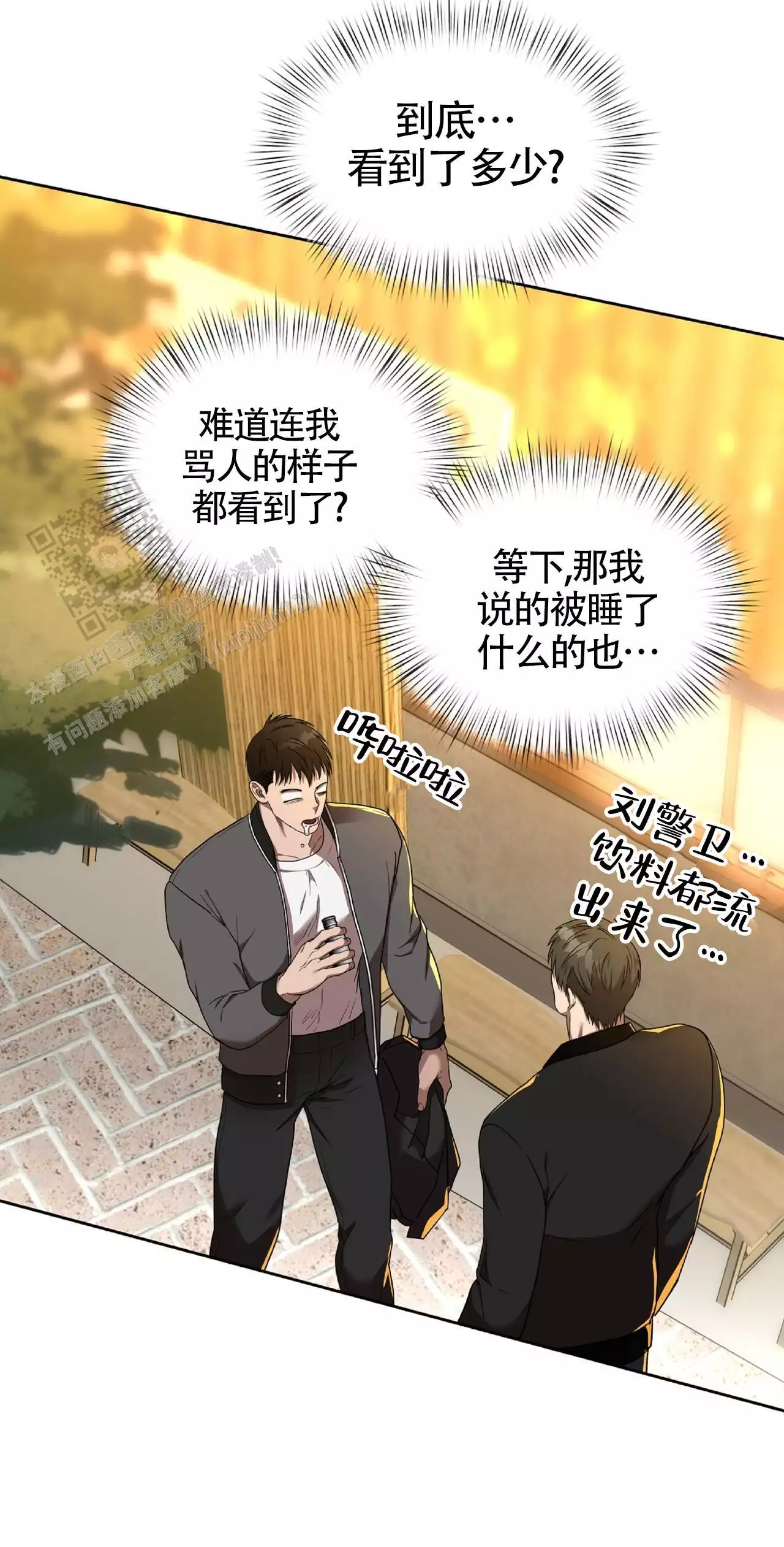 不相上下 第35话 第31页