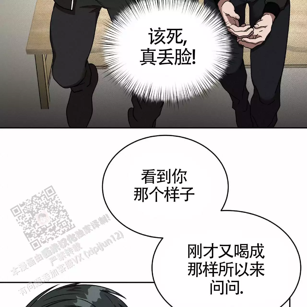 不相上下 第35话 第39页