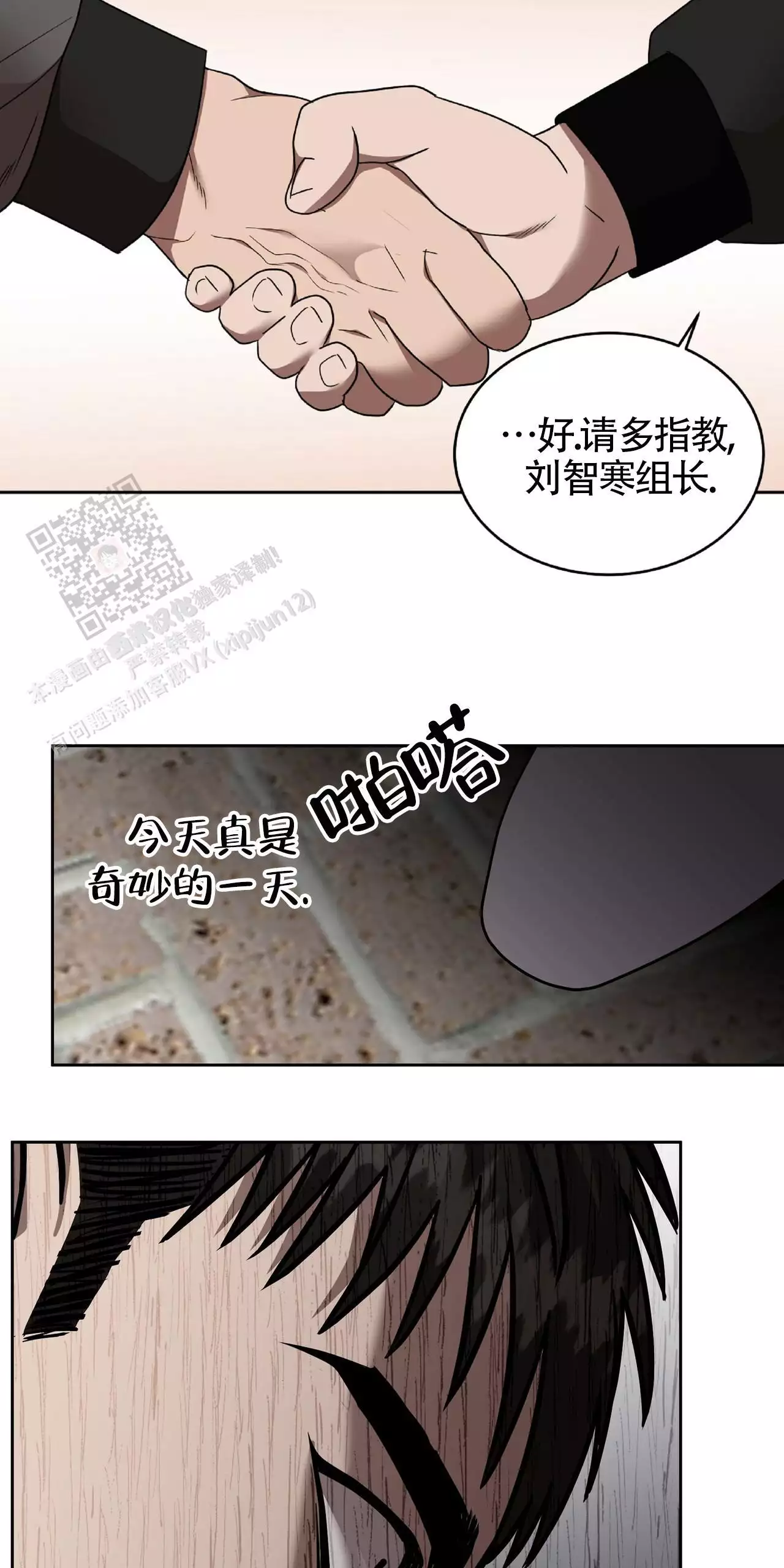 不相上下 第36话 第14页
