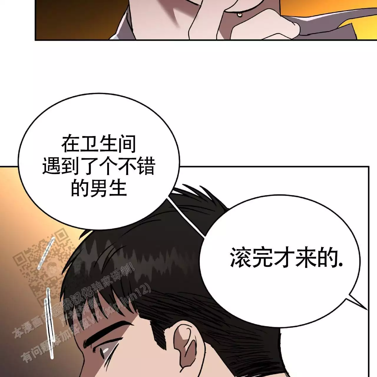不相上下 第36话 第38页