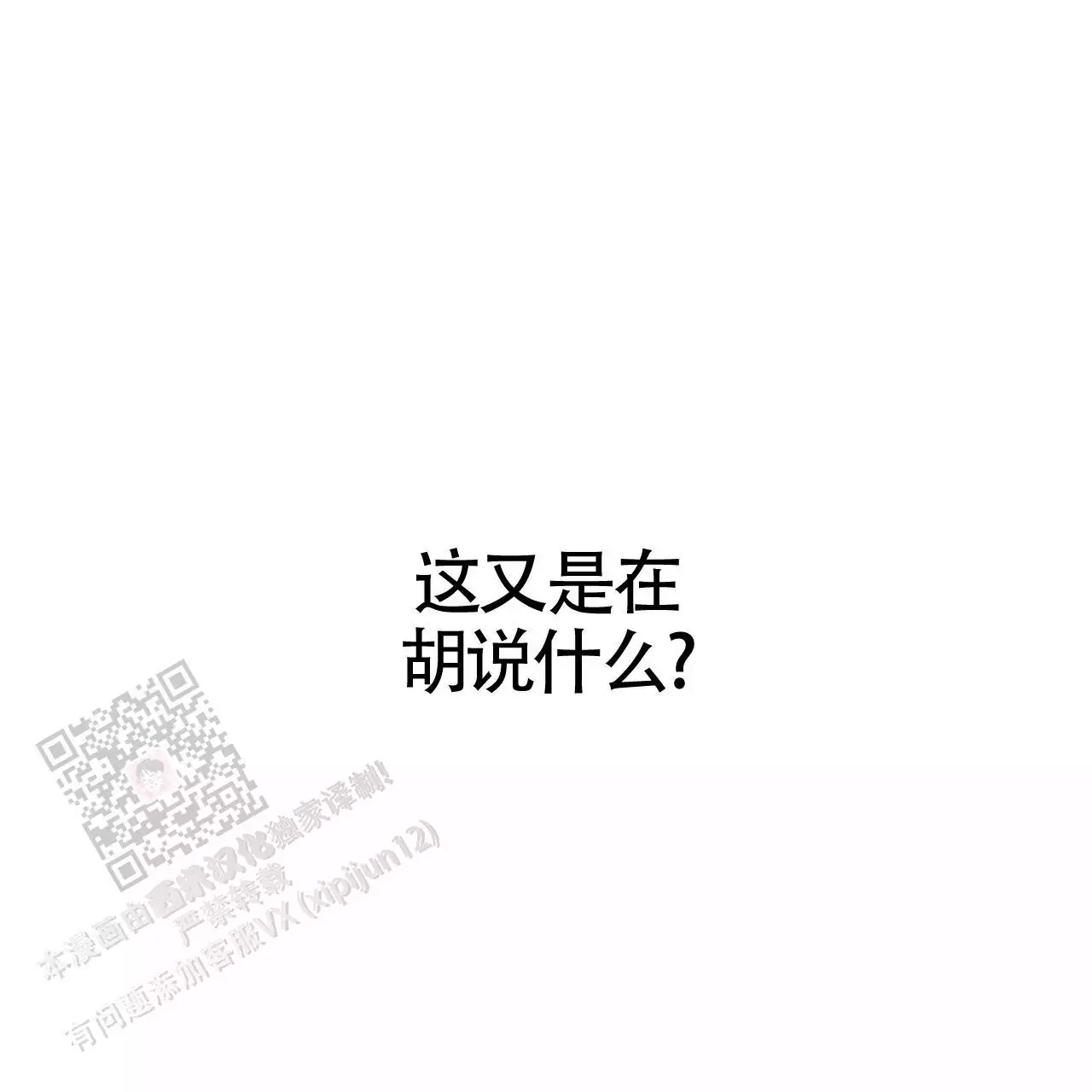 不相上下 第36话 第55页