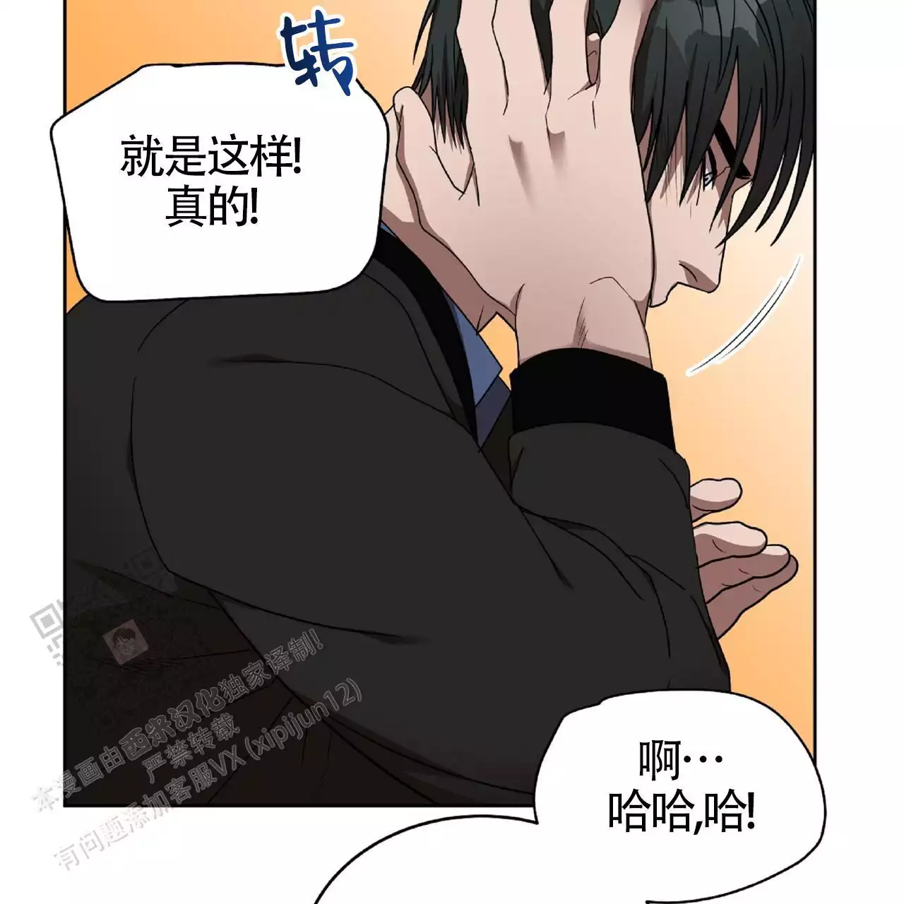 不相上下 第36话 第8页