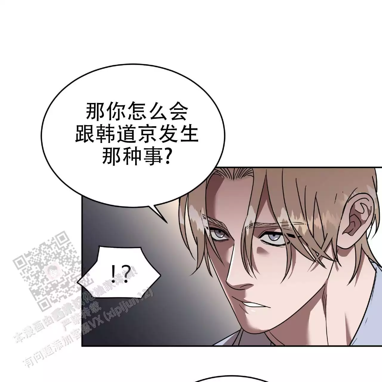 不相上下 第37话 第17页