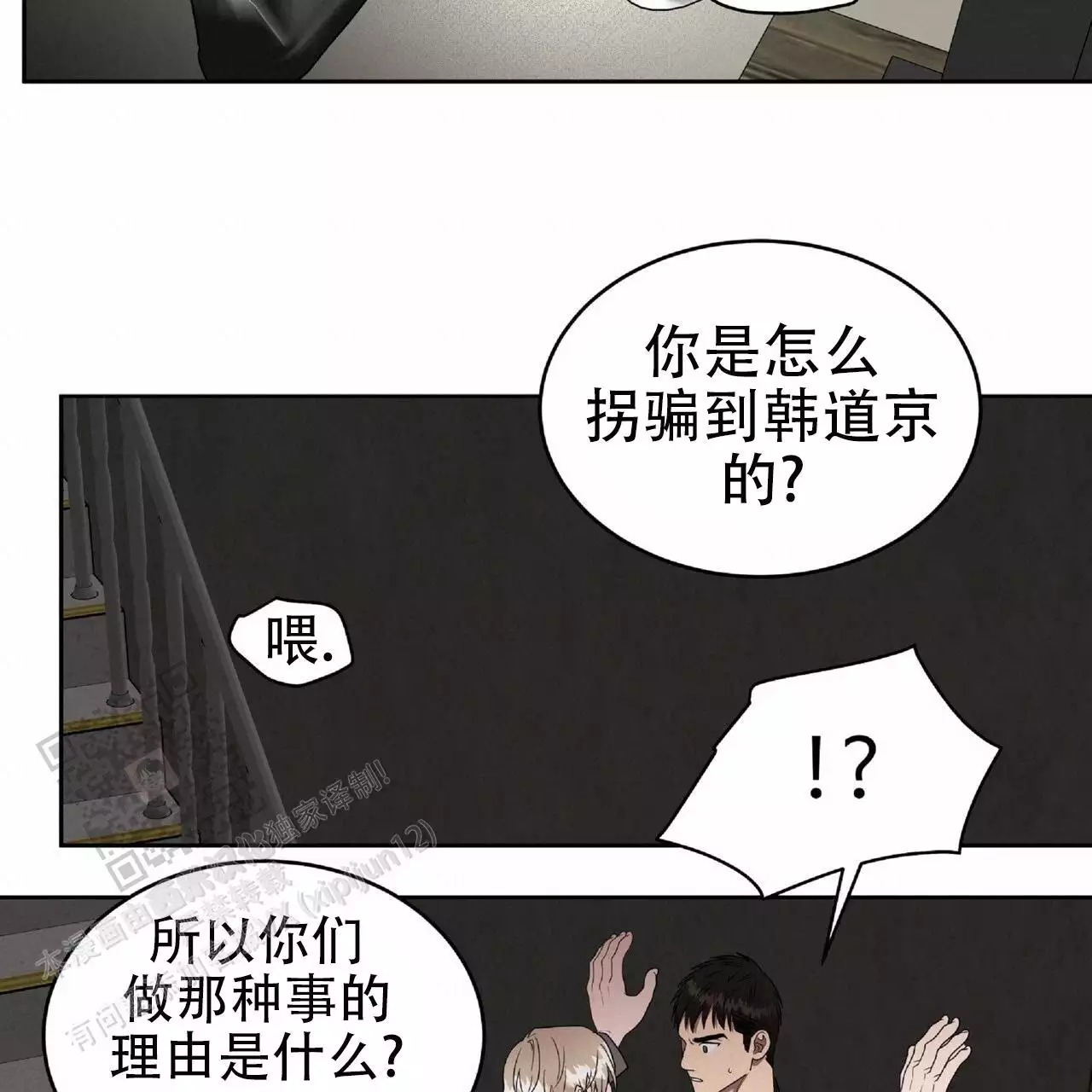 不相上下 第37话 第20页