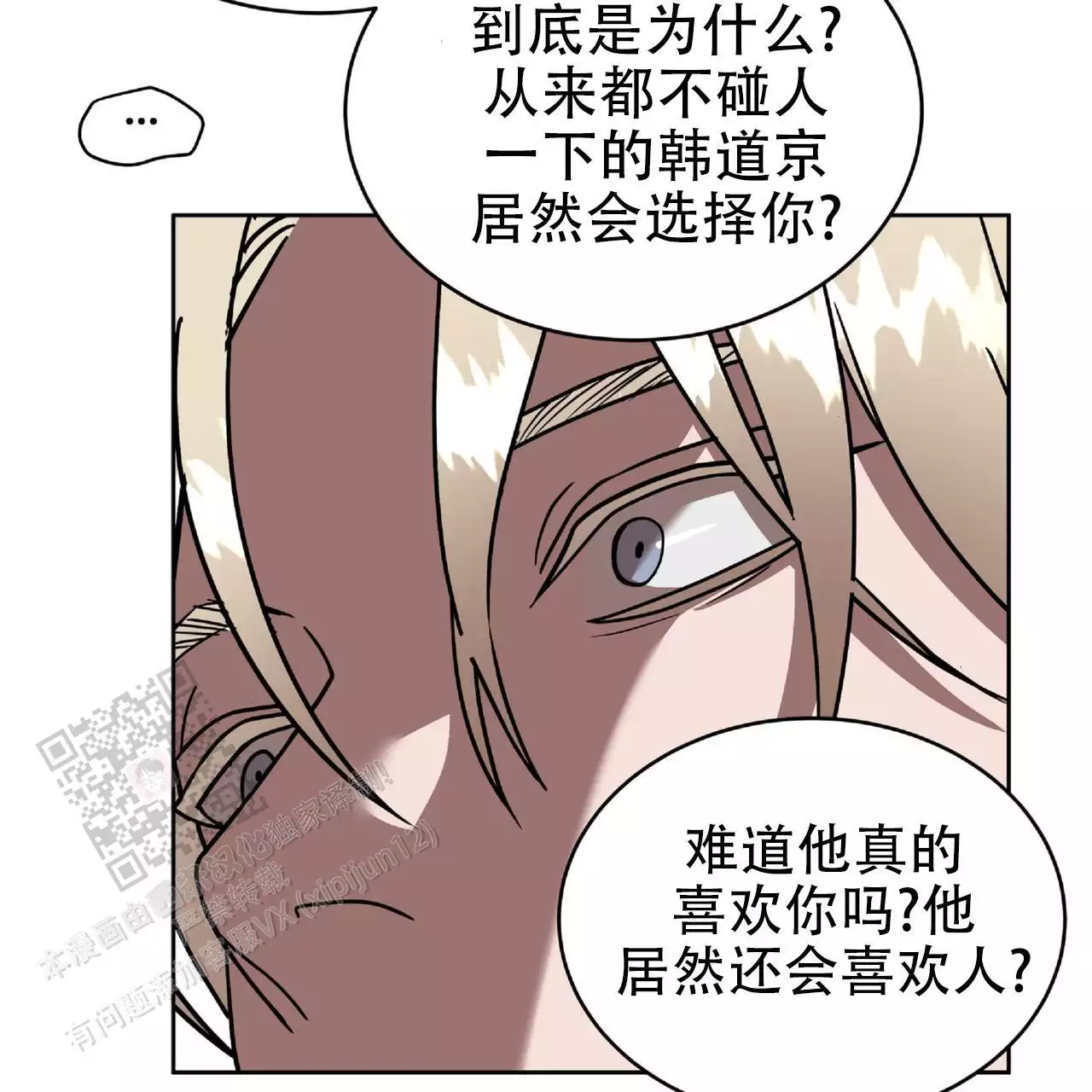 不相上下 第37话 第25页