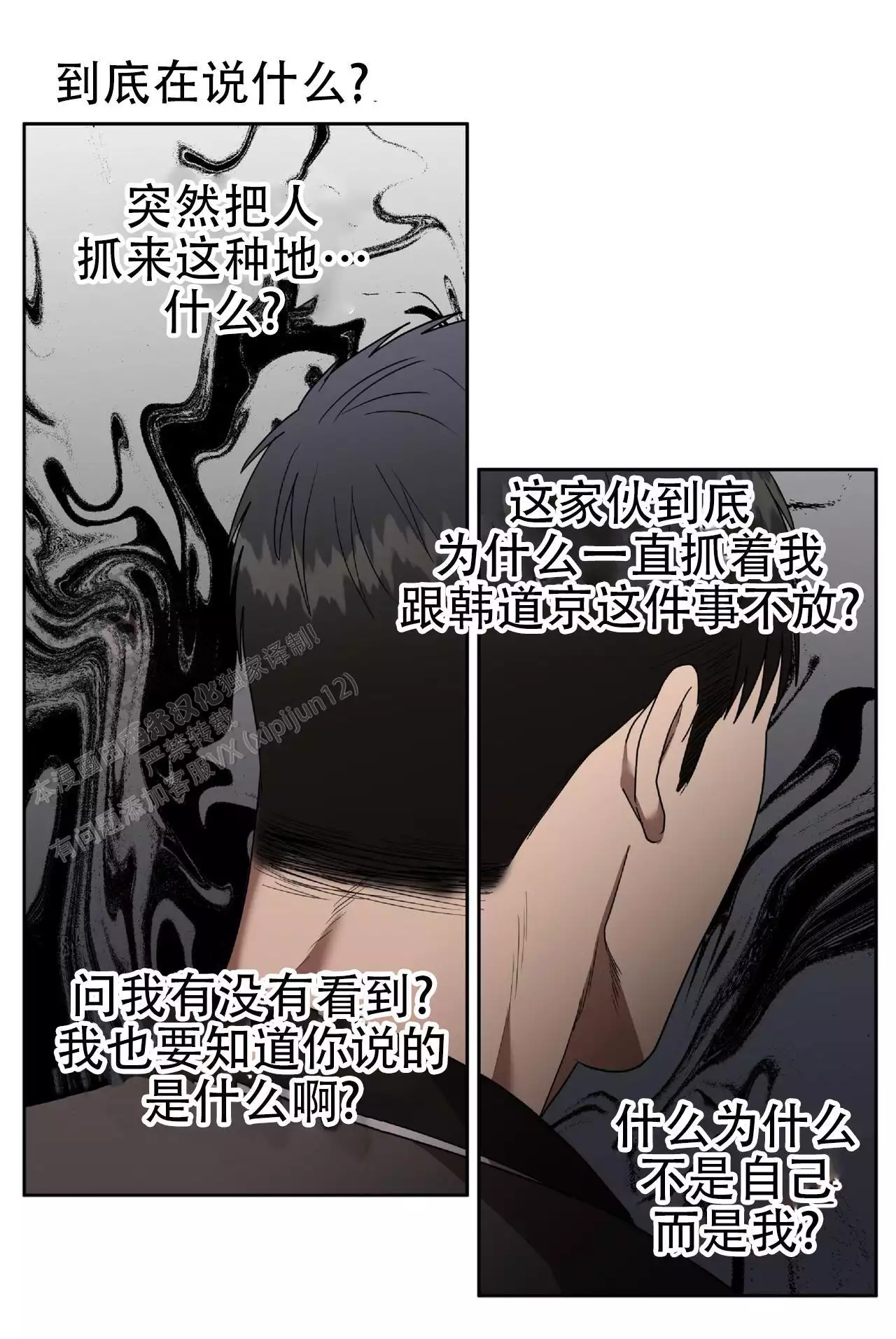 不相上下 第37话 第38页